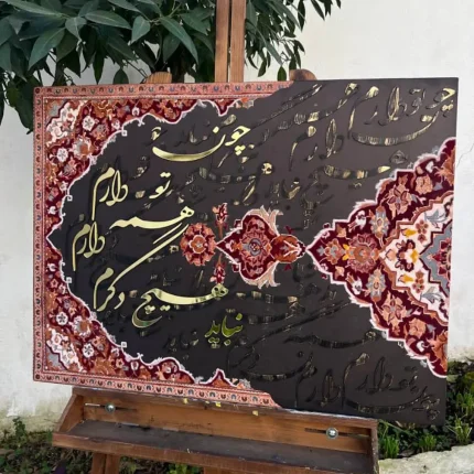 تابلو کالیگرافی مدرن